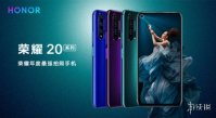荣耀20国行版发售时间 荣耀20/荣耀20Pro何时国内发布