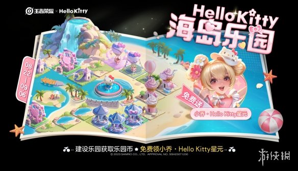 《王者荣耀》HelloKitty天幕 HelloKitty联动皮肤活动