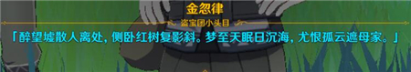 《原神》根据诗文的线索找到宝藏在哪 根据诗文的线索找到宝藏任务攻略