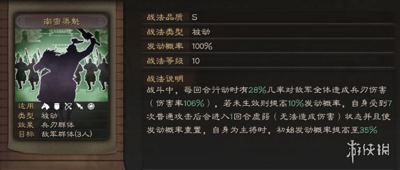 《三国志战略版》孟获怎么组队 S3赛季孟获阵容搭配推荐