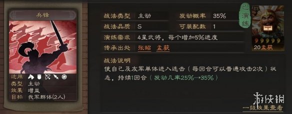 《三国志战略版》孟获怎么组队 S3赛季孟获阵容搭配推荐