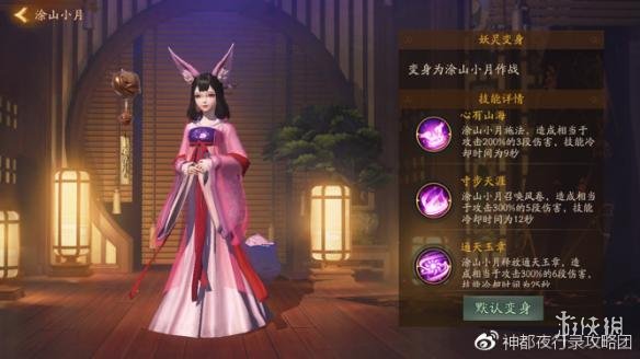 《神都夜行录》涂山小月培养全方面分析