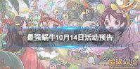 《最强蜗牛》10月14日更新公告 新增物种战争螳螂历史玩法