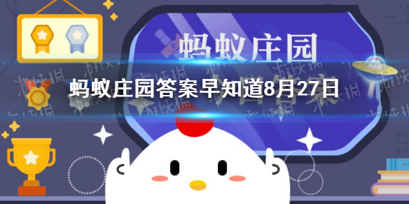 鱼会说话吗 蚂蚁庄园鱼说话8.27答案