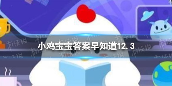小鸡庄园孩子失踪了 要第一时间报警吗答案早知道