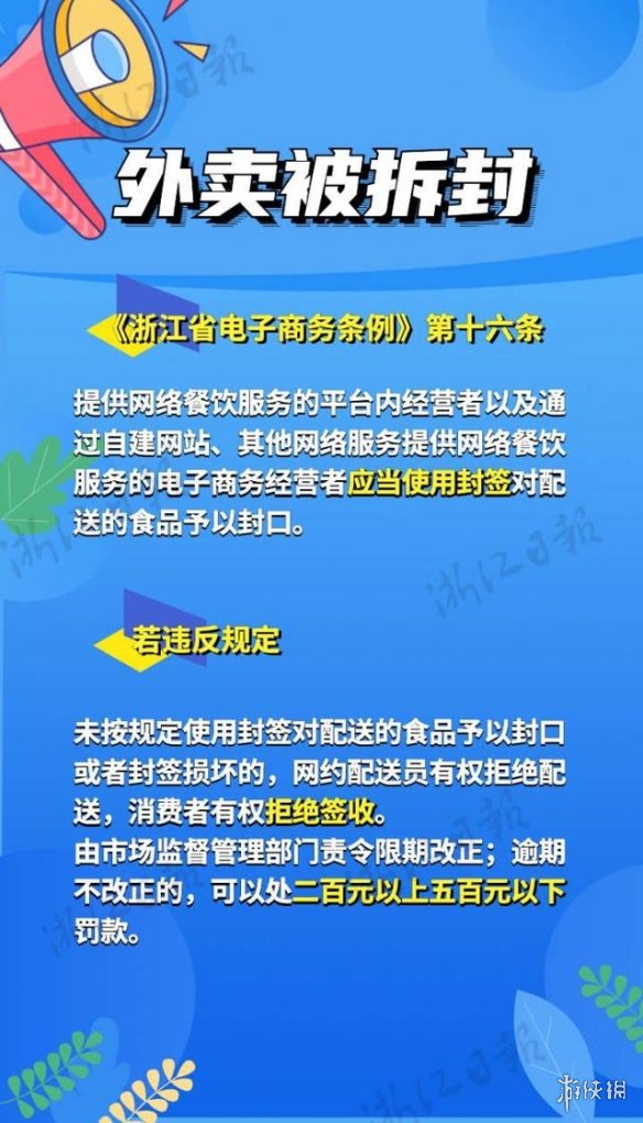 浙江所有外卖今起必须封签 浙江外卖封签新规