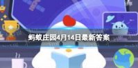 棉花糖机蚂蚁庄园 棉花糖机是谁发明的4.14
