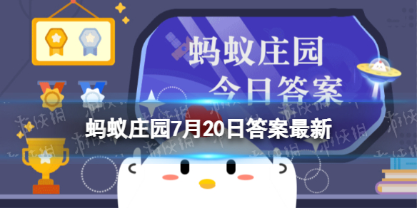 为什么煮熟的饺子会浮起来蚂蚁庄园 蚂蚁庄园饺子7.20答案