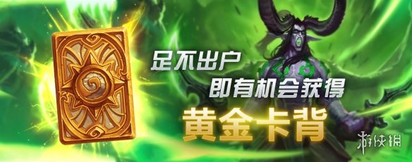 《炉石传说》黄金公开赛怎么参加 黄金公开赛攻略