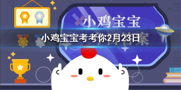 小鸡宝宝考考你诗经中“肃肃宵征，夙夜在公”形容的是什么场景
