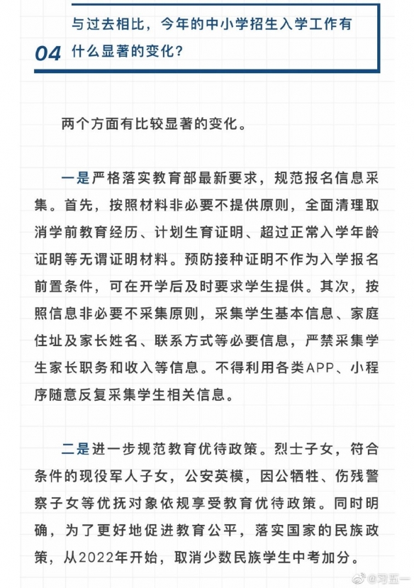 江苏省取消少数民族考生中考加分 中考取消少数民族考生加分政策