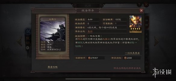 《三国志战略版》大戟士战法介绍 兵种战法大戟士搭配推荐