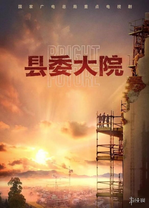 县委大院定档时间 县委大院什么时候播出