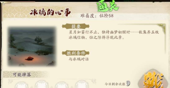 《天地劫》幽城再临冰璃的心事怎么做 冰璃的心事攻略