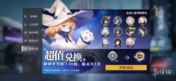 《解神者》30级自选三星换什么 自选三星角色推荐