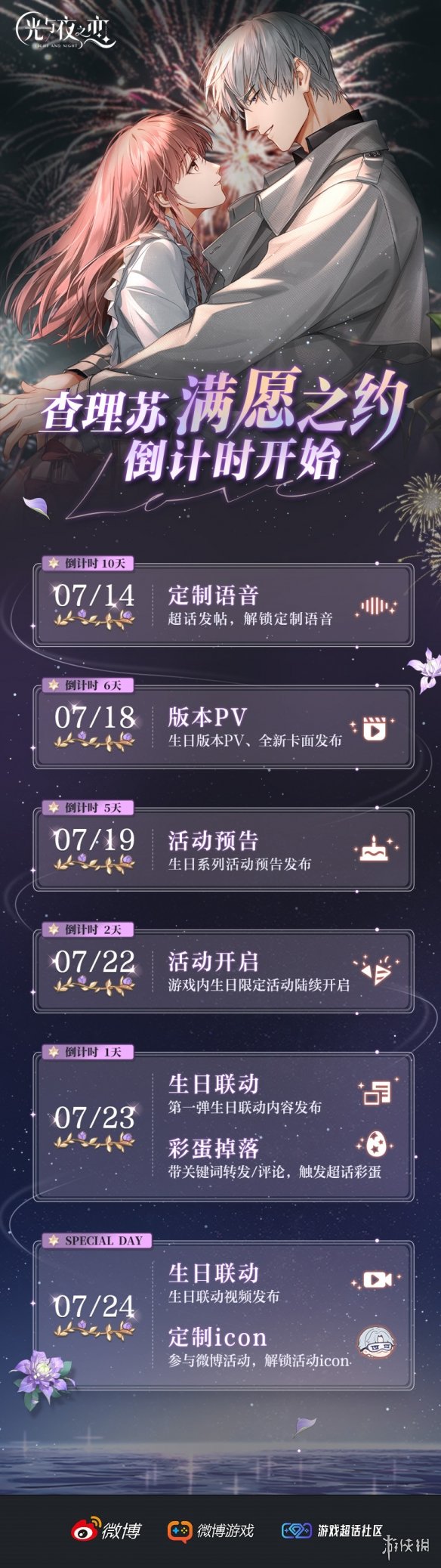 《光与夜之恋》查理苏生日活动前瞻 查理苏生日系列活动日历