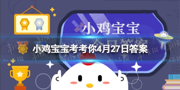 胡萝卜生吃还是煮熟吃 蚂蚁庄园胡萝卜素4.27答案最新