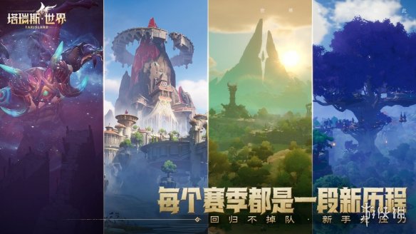 《塔瑞斯世界》官网申请地址 官网预约