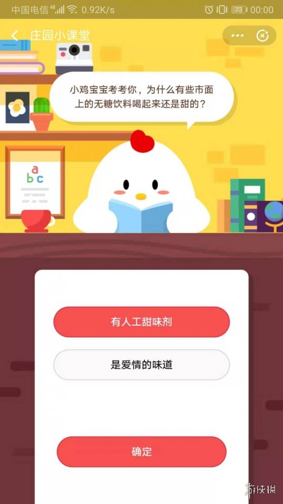 为什么有些市面上的无糖饮料喝起来还是甜的 蚂蚁庄园10月27日答案