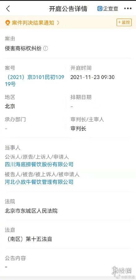海底捞起诉小放牛并索赔百万 炒菜界的海底捞被本尊起诉