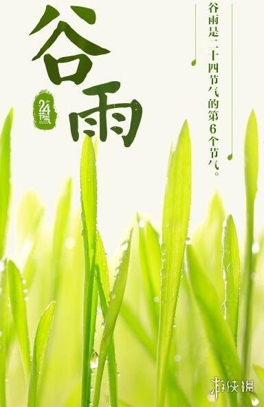 谷雨图片有哪些 谷雨图片大全
