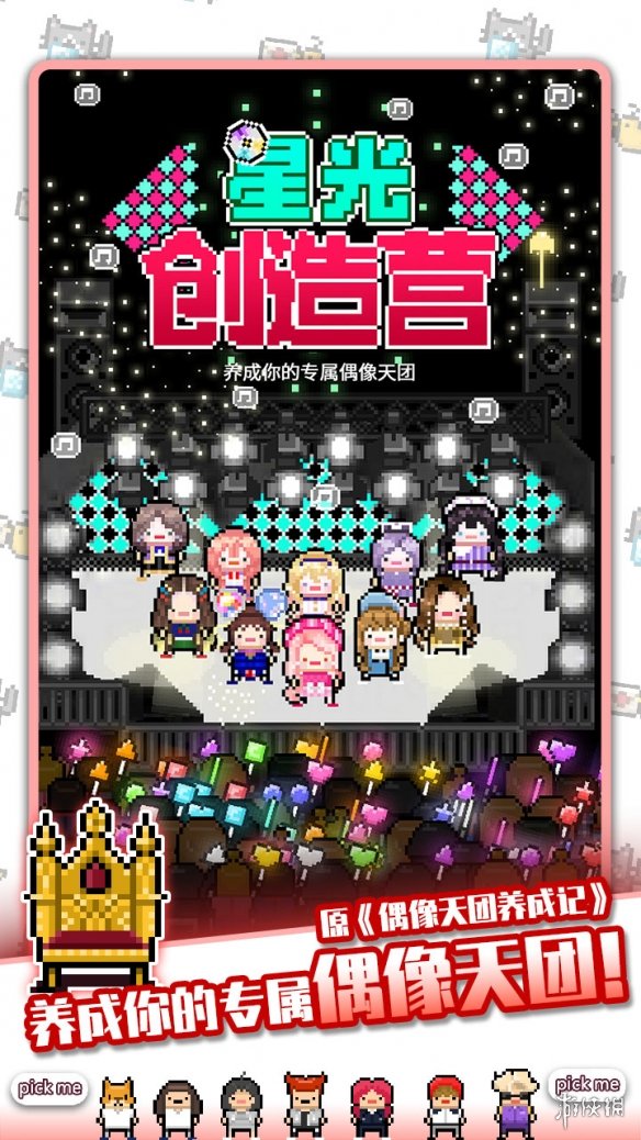 《星光创造营》怎么玩 玩法介绍