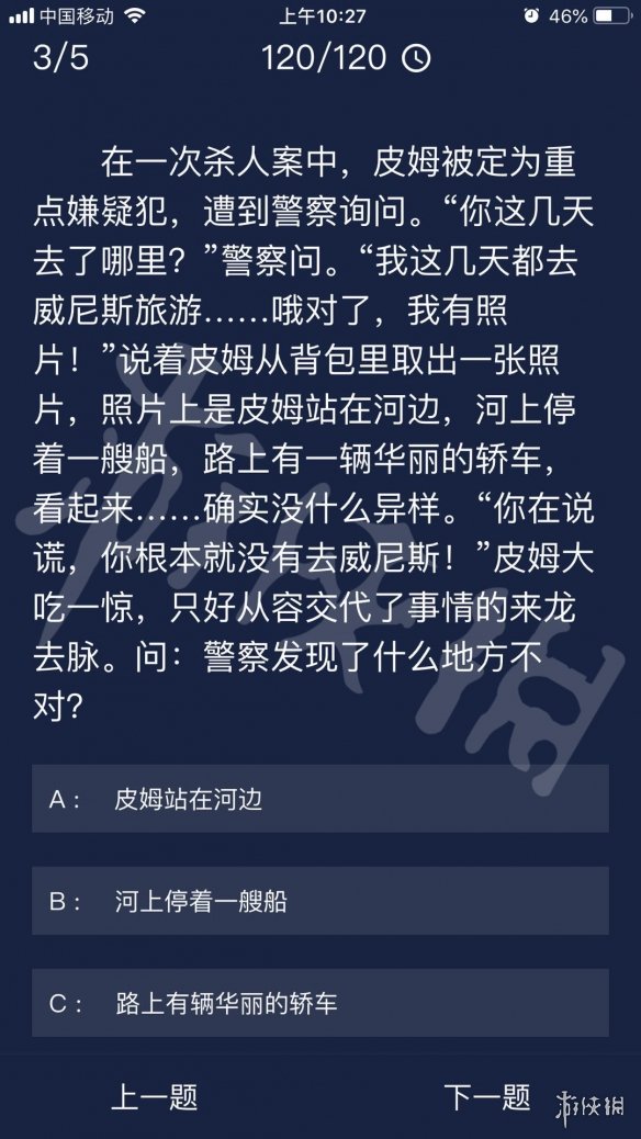 《Crimaster犯罪大师》每日任务答案 8月27日每日任务答案