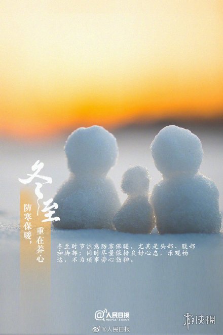 2020年冬至快乐图片有哪些 2020年冬至快乐图片大全