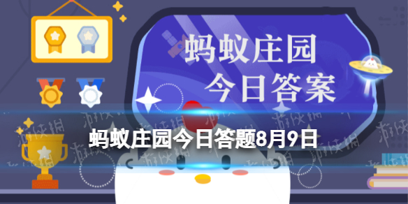 秋老虎是指哪几天 蚂蚁庄园秋老虎8月9日答案