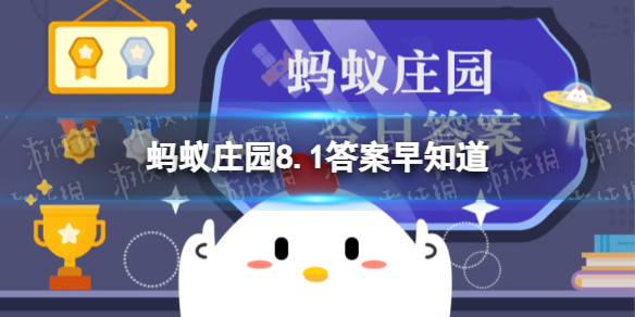 切开的南瓜如何保存更长久 蚂蚁庄园8.1答案早知道