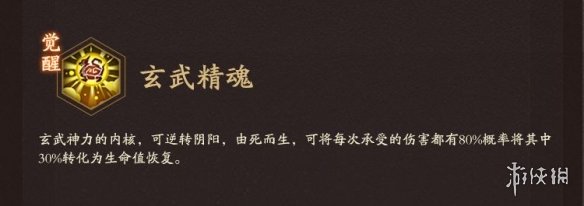 《神仙道3》玄武怎么样 玄武技能介绍