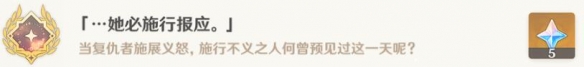 《原神》仇敌仿佛众水翻腾任务攻略 世界任务仇敌仿佛众水翻腾