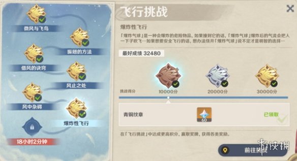《原神手游》飞行挑战活动第六天攻略 飞行挑战活动第六天怎么过