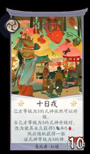 《阴阳师百闻牌》惠比寿阵容搭配 百闻牌惠比寿怎么玩