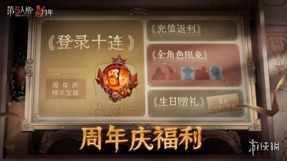 《第五人格》3月30日更新内容 26赛季精华3开启