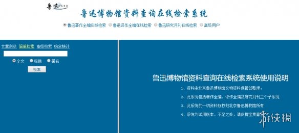 鲁迅说过的话检索系统是什么 北京鲁迅博物馆上线鲁迅全作检索系统