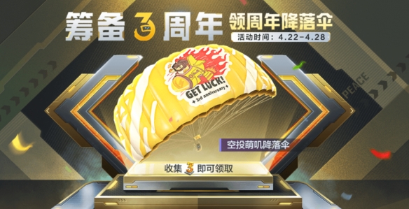 《和平精英》3周年福利庆典有什么 3周年福利庆典内容介绍