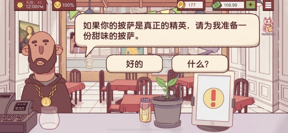 《可口的披萨美味的披萨》特殊客人披萨制作攻略 特殊客人披萨制作