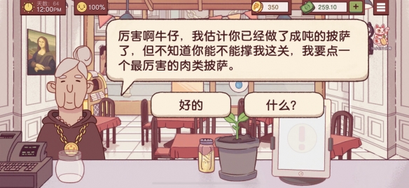 《可口的披萨美味的披萨》特殊客人披萨制作攻略 特殊客人披萨制作