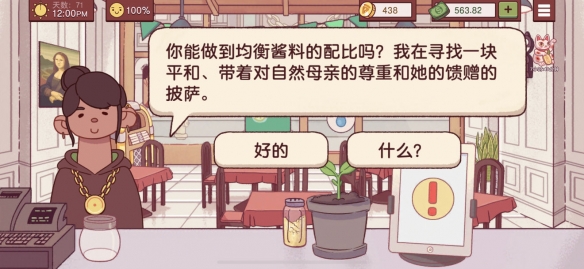 《可口的披萨美味的披萨》特殊客人披萨制作攻略 特殊客人披萨制作