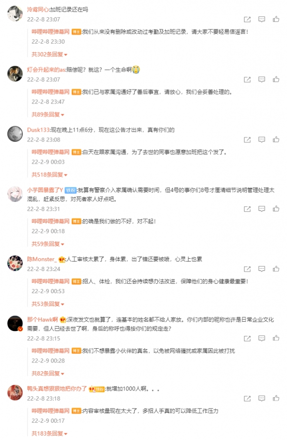 B站回应员工猝死 哔哩哔哩员工猝死事件后续