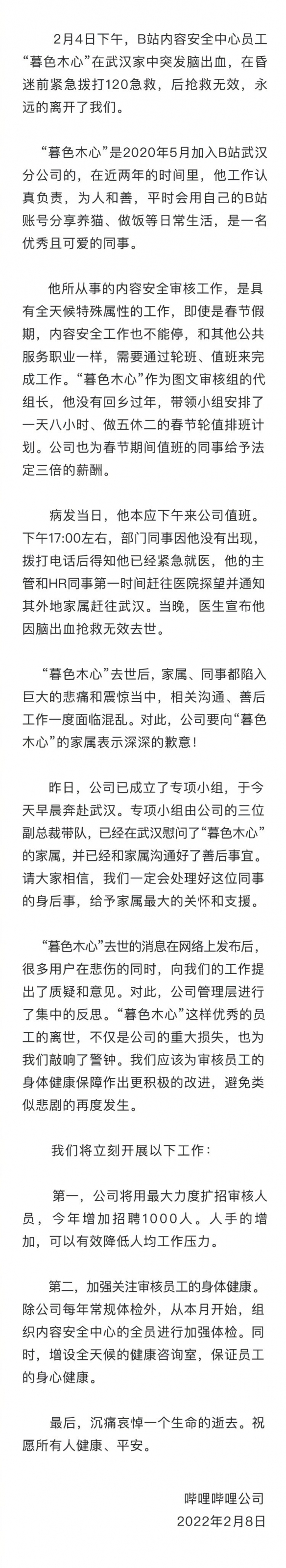 B站回应员工猝死 哔哩哔哩员工猝死事件后续