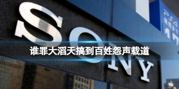 谁罪大滔天，搞到百姓怨声载道 B站硬核会员答题答案