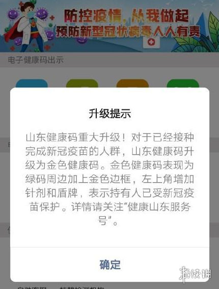 山东金色健康码怎么回事 山东金色健康码介绍
