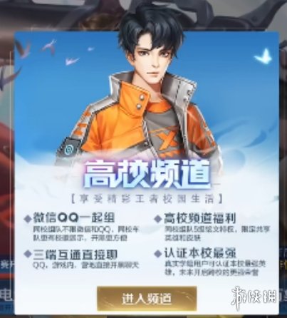 王者荣耀高校认证入口