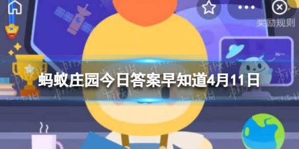 中国人自古注重牙齿保健，猜一猜：以下哪种植物是古代的刷牙利器 蚂蚁庄园今日答案早知道4月11日