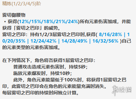 《原神》雾切之回光90级属性 雾切之回光面板一览