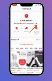 拼多多先用后付怎么关闭 拼多多先用后付关闭方法介绍