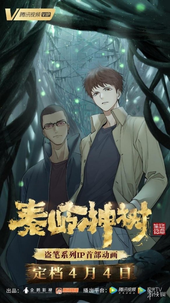 盗墓笔记动画版什么时候上映 盗墓笔记动画定档时间介绍