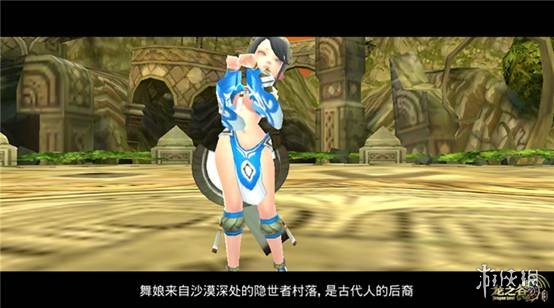 《龙之谷手游》新职业舞娘怎么样？舞娘一转二转介绍